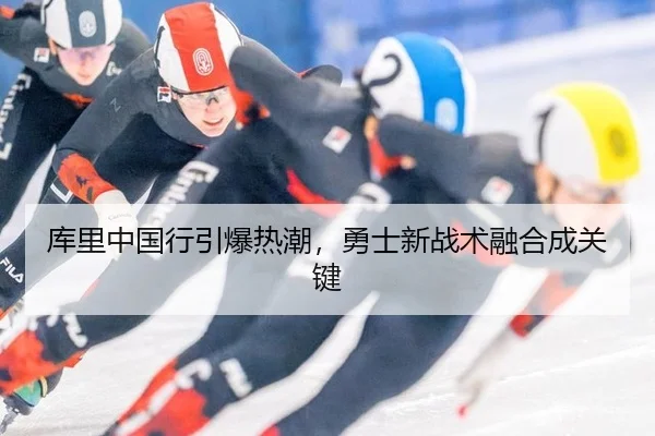 ku-li-zhong-guo-xing-yin-bao-re-chao-yong-shi-xin-zhan-shu-rong-he-cheng-guan-jian-3-658.jpg