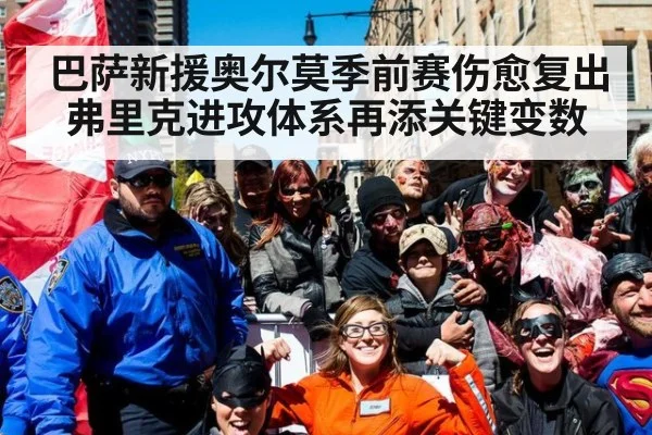 巴萨新援奥尔莫季前赛伤愈复出弗里克进攻体系再添关键变数